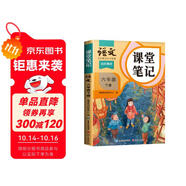 2025新版斗半匠語文課堂筆記六年級下冊人教版同步教材隨堂筆記教材全解小學生課前預習課后復習輔導書