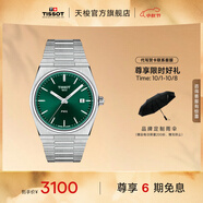 天梭（TISSOT）官旗 瑞士手表PRX超級玩家系列石英表男士腕表送男友禮物 【龔俊同款】暗影綠盤(pán)鋼帶