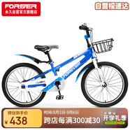 永久（FOREVER）兒童自行車中大童學(xué)生車小孩單車腳踏童車青少年山地車20寸藍(lán)色