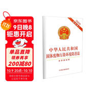 中華人民共和國固體廢物污染環(huán)境防治法（2020年最新修訂）（含草案說(shuō)明）