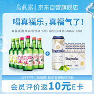 真露真福樂(lè) 真露燒酒 混合裝*6瓶+福佳白啤酒 500ml*18 聚會(huì)微醺