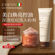 Easevia進(jìn)口氨基酸洗面奶男女士美白淡斑控油祛痘黑頭粉刺提亮去黃潔面乳 【深度清潔臉部套裝】潔面+泥膜