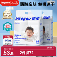 德佑 嬰兒一次性隔尿墊60片45*60cm 護理墊吸水不反滲建議12kg以?xún)?
                                         title=