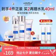 WIS極潤套裝 補水護膚品抗衰老抗皺緊致試用淡斑控油送女友老婆禮物