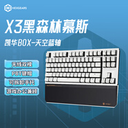 黑峽谷（Hyeku）X3 有線/無線2.4G雙模電競機(jī)械游戲鍵盤87鍵PBT鍵帽凱華BOX新軸 黑森林慕斯天空藍(lán)軸 附卡扣腕托