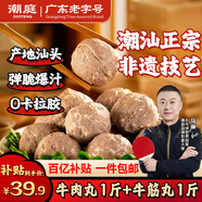 潮庭潮汕手打牛肉丸1斤+牛筋丸1斤 汕頭老字號(hào)火鍋食材生鮮燒烤夜宵