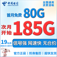 中國電信流量卡手機卡超大流量上網卡無限流量大王卡全國通用電信流量卡低月租電話卡 恒久卡-19元185G全國高速流量+首月免費