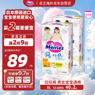 花王（Merries）妙而舒嬰兒拉拉褲學(xué)步褲尿不濕 增量裝XL40片(12-22kg)日本進(jìn)口*2