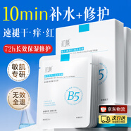 初蔓B5面膜補(bǔ)水保濕抗皺緊致抗衰老美煥白淡斑去黃提亮膚色修復(fù)男女士 【敏感肌優(yōu)選】B5面膜10片*1盒 敏感肌專研面膜金榜第1名