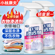 小林康夫衣物滲透劑500ml 衣領(lǐng)凈去油漬衣服頑固污漬清潔劑洗衣神器乳化劑