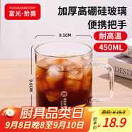 富光拾喜（FUGURNG BESTJOY）馬克杯情侶喝水玻璃杯子耐熱高硅硼咖啡杯牛奶杯早餐杯透明450ml