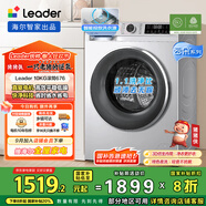 統(tǒng)帥（Leader）海爾智家滾筒洗衣機全自動 云朵10公斤 可疊雙筒組成懶人三筒 直驅(qū)智投 國家補貼XQGL100-BD676SU1