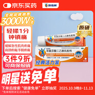 【原研進(jìn)口】扶他林 雙氯芬酸二乙胺乳膠劑 1%*50g  用于緩解肌肉軟組織和關(guān)節的輕至中度疼痛