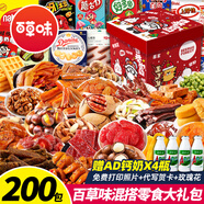 扎克叔叔圣誕節(jié)網(wǎng)紅爆款零食禮包整箱送女朋友兒童生日禮物盒休閑解饞小吃 【100包休閑小零食】嘗鮮款+小仙女禮盒