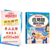 斗半匠應(yīng)用題強(qiáng)化訓(xùn)練四年級(jí)下冊(cè)人教版數(shù)學(xué)應(yīng)用題專(zhuān)項(xiàng)訓(xùn)練應(yīng)用題天天練小學(xué)數(shù)學(xué)應(yīng)用題同步思維拓展強(qiáng)化練習(xí)