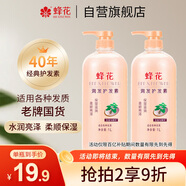 蜂花護(hù)發(fā)素含首烏精華柔順順滑滋養(yǎng)改善毛躁干枯秀發(fā)官方1L