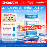 Life Space益倍適成人廣譜益生菌膠囊320億高活性60粒小藍(lán)瓶【王一博同款】