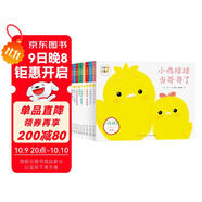 點(diǎn)讀版小雞球球成長(cháng)繪本系列最全9冊 幼兒?jiǎn)⒚蓤D書(shū)兒童繪本故事書(shū)3-6歲0-3歲動(dòng)物幼兒園課外書(shū)閱讀小雞球球觸感玩具書(shū)同系列入山智 支持小猴皮皮點(diǎn)讀筆