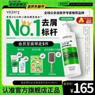 薇姿（VICHY）【熱門商品】1%二硫化硒綠標(biāo)控油去屑洗發(fā)水柔順男士女士390ml