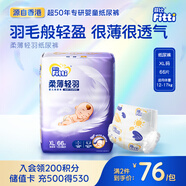 菲比Fitti柔薄輕羽嬰兒紙尿褲XL66片(12-17kg)尿不濕柔感輕羽柔軟輕薄