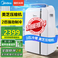 美的移動(dòng)空調(diào)制冷一體機(jī)2匹冷暖家用立式制冷機(jī)無(wú)外機(jī)免安裝壓縮機(jī)窗式客廳臥室廚房KYR-40/N1Y-PD7