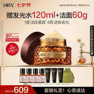 HBN高端黑鉆精萃面霜視黃醇維A醇玻色因緊致淡紋滋潤七夕情人節禮物