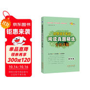 小學(xué)語文考試閱讀真題精選專練詳解 四年級(jí) 68所名校圖書A