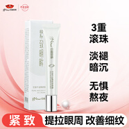 京潤珍珠（gNPearl）牛油果緊致眼霜15g 抗皺緊致保濕眼部精華 改善細紋提亮眼周肌膚