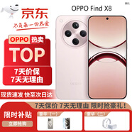 OPPO OPPO Find X8 無影抓拍 超輕薄直屏 5G展機 AI智能拍照一鍵問屏 Find X8 氣泡粉 12GB+256GB 單機+第三方充電器+店保一年