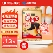 暖寶寶小林制藥暖腳暖足暖貼暖腳鞋墊熱敷暖腳寶貼防寒保暖自發(fā)熱貼4付