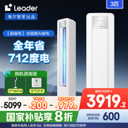Leader空調(diào)海爾智家出品3匹柜機(jī)新一級(jí)能效變頻立式空調(diào)快速冷暖自清潔智能除霜 國(guó)家補(bǔ)貼20% 3匹 一級(jí)能效 【超省電】25年新款