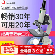 鳳凰（Phenix） XSP-02單目生物顯微鏡640倍專業(yè)高清兒童小學(xué)中考教學(xué)實驗教材 套餐2+金屬手機夾+200片標(biāo)本