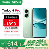 小米（MI）REDMI 紅米Turbo4 Pro 國家補貼 第四代驍龍8s 7550mAh長(cháng)續航 IP68防水 小米紅米新品5G手機 綠色 16GB+512GB 【官方標配】