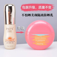 柏氏（PAT'S）不怕曬美顏隔離霜防曬乳SPF50+防紫外線(xiàn)提亮遮瑕bb霜 45g柏氏不怕曬美顏防曬乳