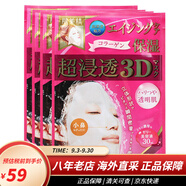 肌美精（Kracie）日本面膜嘉娜寶3D面膜立體補(bǔ)水保濕 玻尿酸去黑頭 立體3D保濕彈力面膜 玫