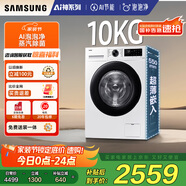 三星（SAMSUNG）AI神洗衣機5系 10KG全自動滾筒AI泡泡凈蒸汽除菌大桶徑設(shè)計國家補貼20% 白 WW10DG5U24AWSC