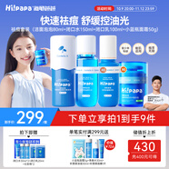 Hi!papa海龜爸爸洗面奶青少年祛痘控油護(hù)膚套裝學(xué)生男女孩青春期護(hù)膚品