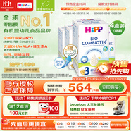 喜寶（HiPP）德國珍寶版有機(jī)益生菌嬰幼兒配方奶粉3段（10個月-2歲）600g/盒*4