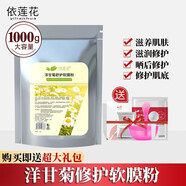 依蓮花 自調(diào)美容院裝軟膜粉薄荷冰膜粉洋甘菊補水保濕面膜 1000g 洋甘菊軟膜粉1000g