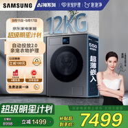 三星（SAMSUNG）金晨推薦AI神洗衣機(jī)7系12KG全自動(dòng)滾筒AI泡泡凈親寵衣物護(hù)理超薄嵌入政府補(bǔ)貼20%黑WW12DBLB84GDSC
