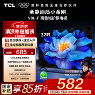 TCL電視32V8L-F 32英寸 高色域 護眼 金屬全面屏 1GB+8GB大內存 平板電視機 以舊換新 32英寸