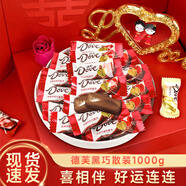 德芙（Dove）絲滑牛奶巧克力休閑零食婚慶喜糖送女友生日禮物兒童解饞充饑食品 德芙4.5g黑巧克力散裝1000g