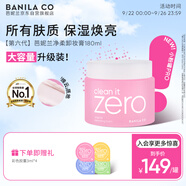 芭妮蘭（banila co）zero卸妝膏經(jīng)典款180ml【小粉罐PRO】秒乳化臉部眼唇卸妝 