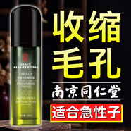 南京同仁堂毛孔收縮精華液改善毛孔粗大去黑頭收縮毛孔修復細致補水緊致精華 周期裝3瓶【店長(cháng)推薦】