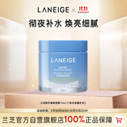蘭芝水潤睡眠面膜70ml保濕修護(hù)舒緩免洗涂抹面膜護(hù)膚生日禮物