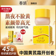 春娟黃芪霜滋潤保濕補水經(jīng)典國貨面霜護膚品臉霜化妝品胖旗艦店?yáng)|來(lái) 干皮/秋冬/滋潤版30g