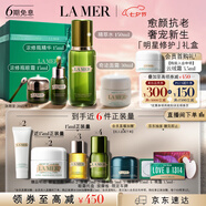 海藍之謎（LA MER）明星修護套裝(精萃水+精華+面霜+眼霜護膚品化妝品七夕情人節(jié)禮物