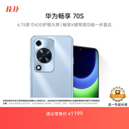 華為暢享 70S 國(guó)家補(bǔ)貼15% 6.75英寸AOD護(hù)眼大屏 暢享X鍵 8GB+128GB冰晶藍(lán) 鴻蒙智能手機(jī)