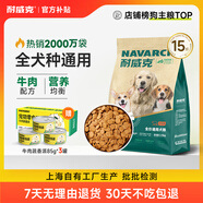 耐威克狗糧幼犬成犬中大型犬貴賓泰迪金毛比熊通用牛肉味寵物犬糧 通用犬丨牛肉配方·15斤