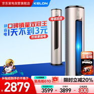 科龍（KELON）空調3匹柜機 海信出品 靜省電 新一級能效變頻立式省電雙排神機 政府補貼KFR-72LW/ME1A1(2N33)